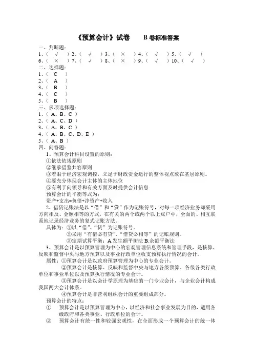 预算会计 试卷B标准答案及评分标准