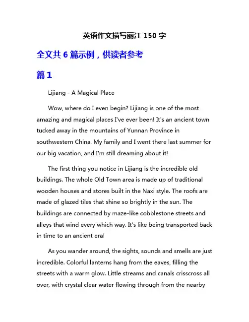 英语作文描写丽江150字