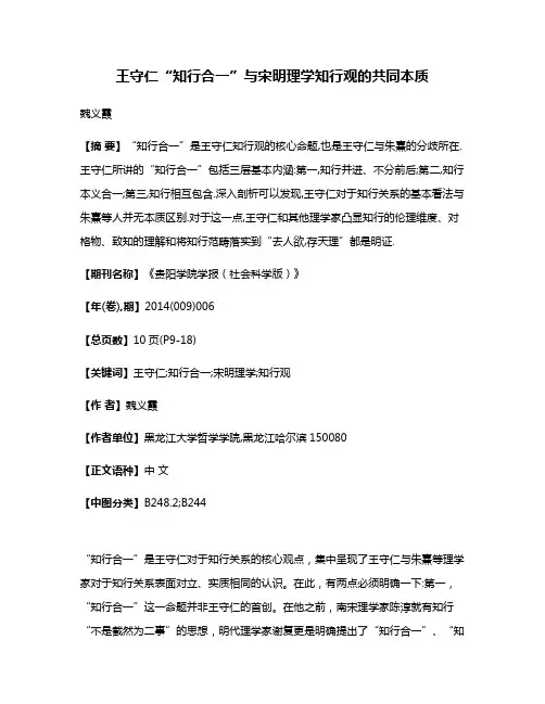 王守仁“知行合一”与宋明理学知行观的共同本质