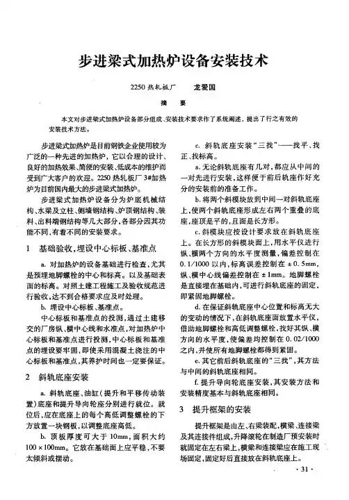 步进梁式加热炉设备安装技术