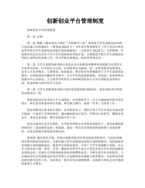 创新创业平台管理制度