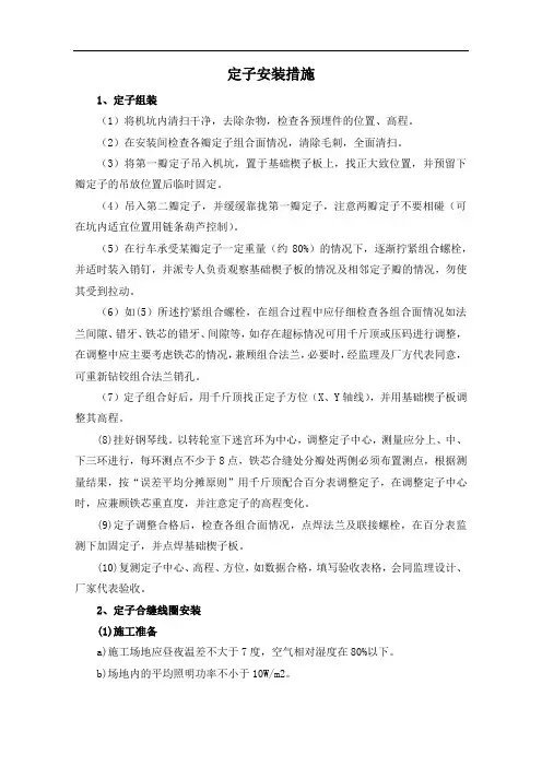 定子安装措施