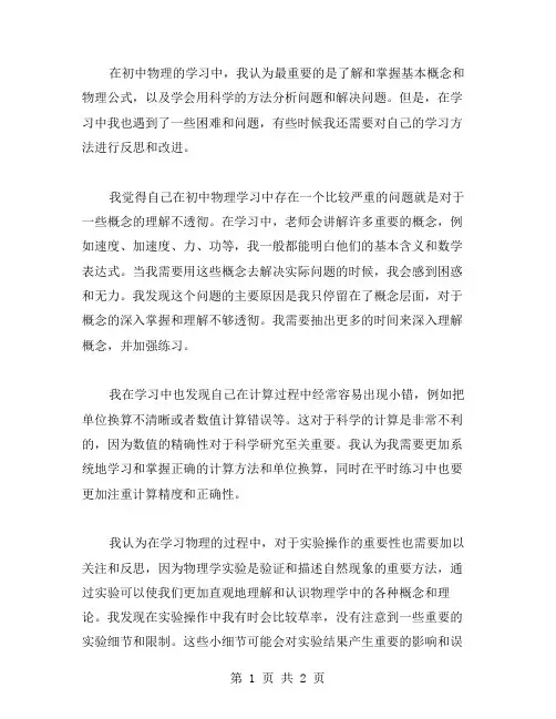 初中物理反思范文