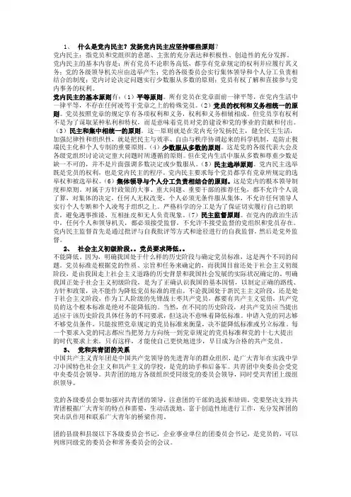 精心汇总整理中级党校考试题库