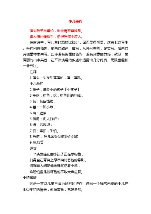 《小儿垂钓》古诗的意思