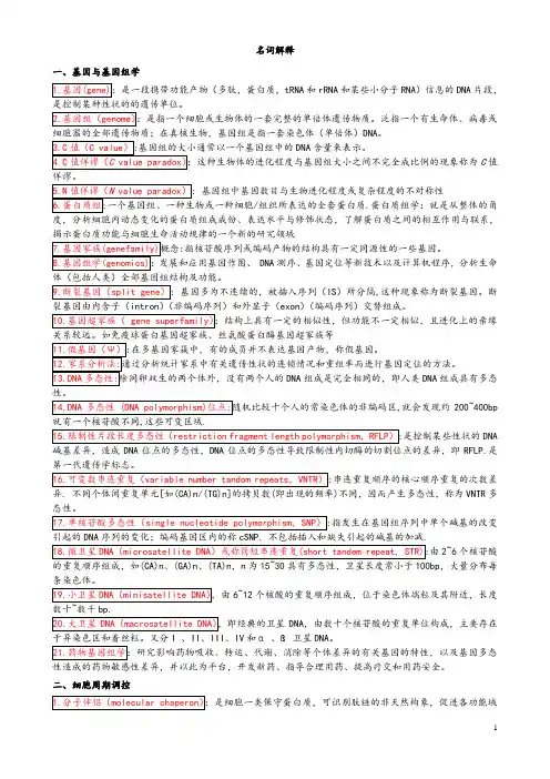 生化名词解释(内部资料)