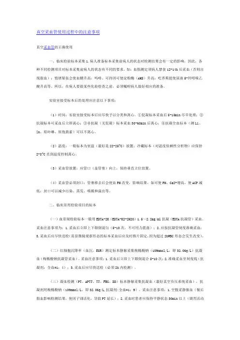 真空采血管使用过程中的注意事项