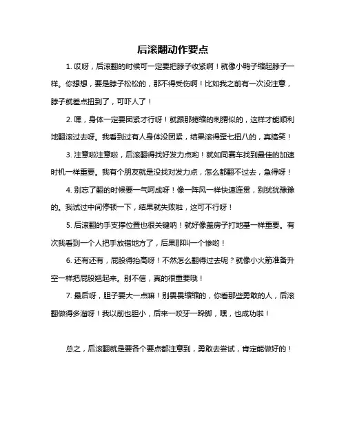 后滚翻动作要点