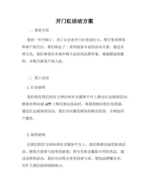 开门红活动方案