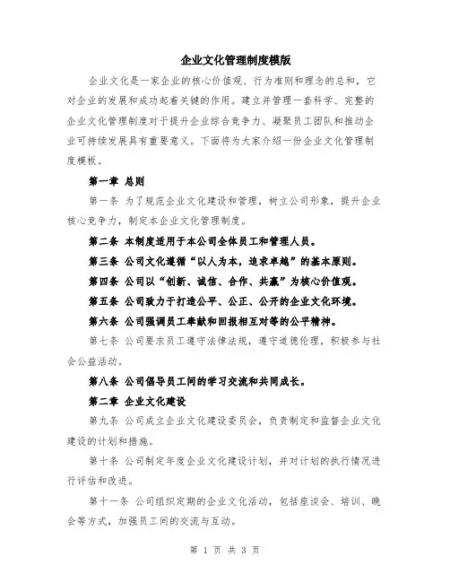 企业文化管理制度模版