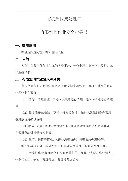 有限空间作业安全指导书