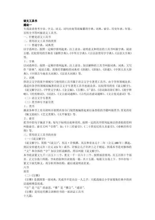 王力古汉语工具书教案