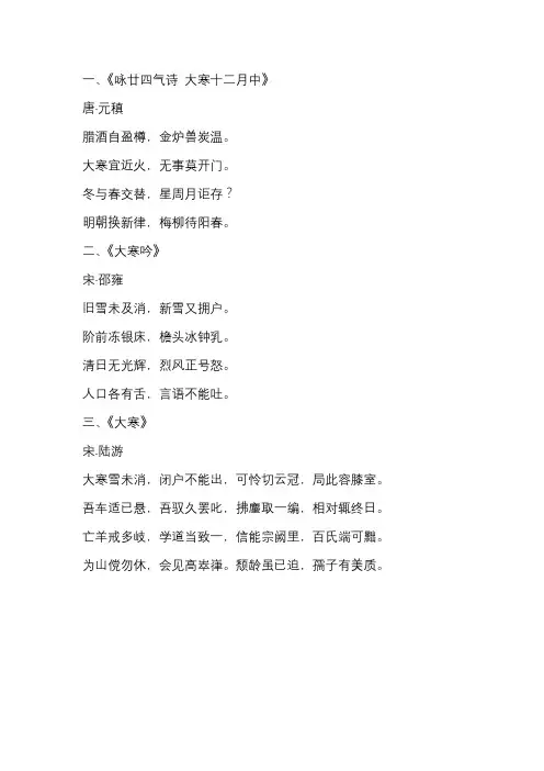 大寒节气的优美诗词