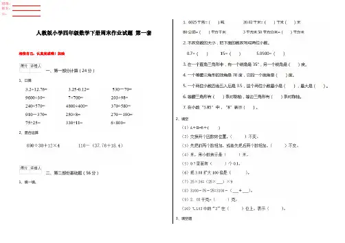 人教版小学四年级数学下册周末作业试题 第一套