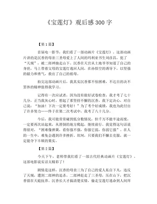 《宝莲灯》观后感300字