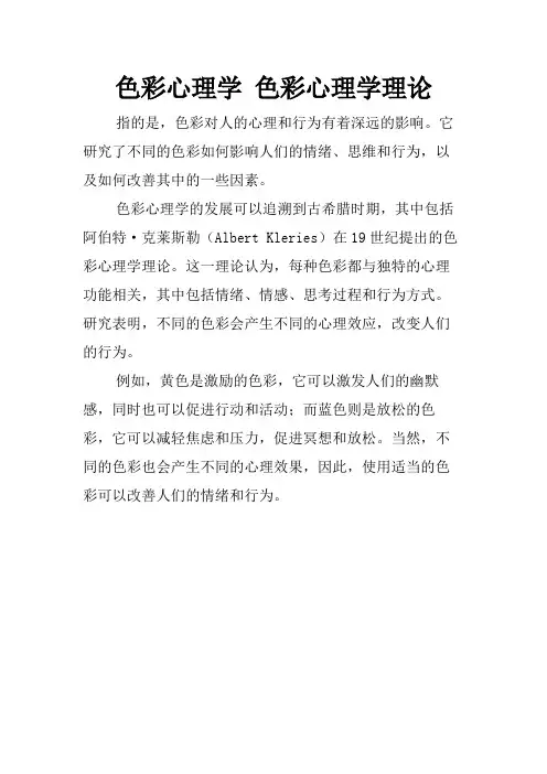 色彩心理学 色彩心理学理论