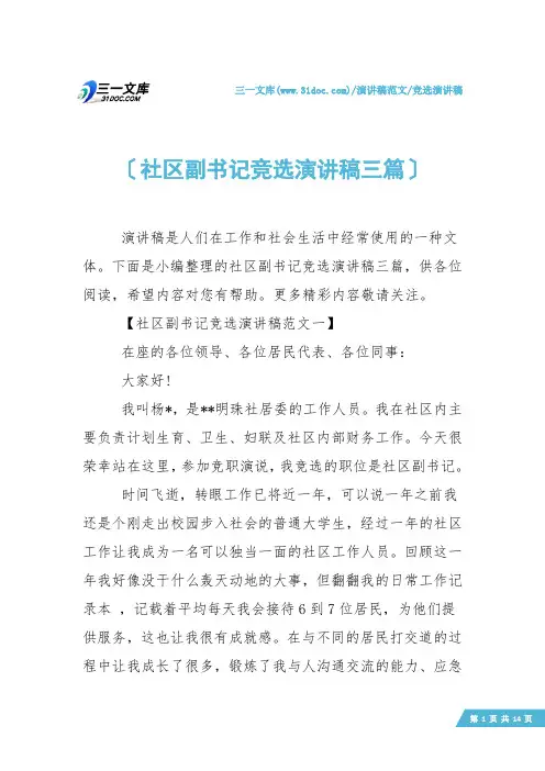 【竞选演讲稿】社区副书记竞选演讲稿三篇