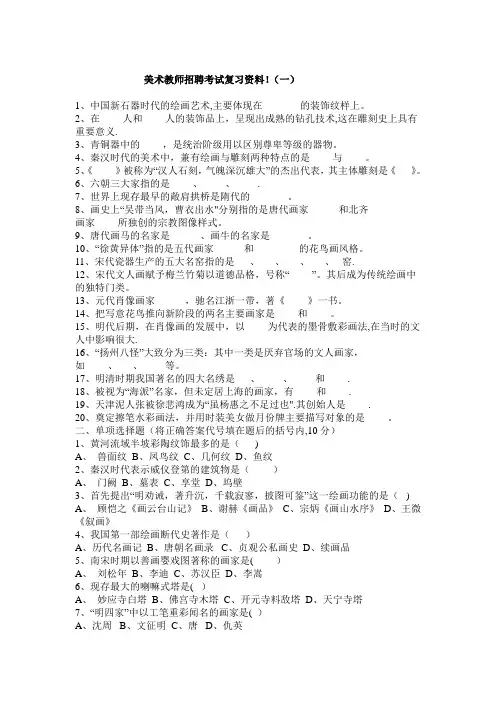 美术教师招聘考试复习资料大全搜集了半个月的