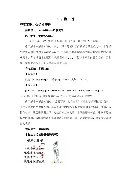 部编版语文二年级上传《8.古诗二首》知识点归纳(后附习题)