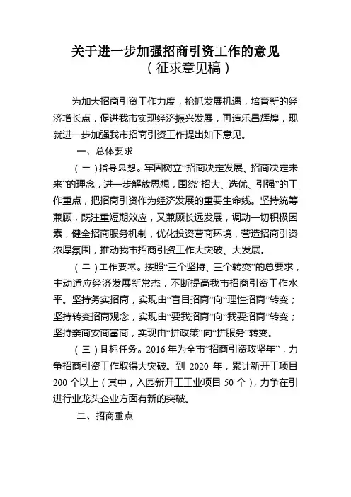 关于进一步加强招商引资工作的意见