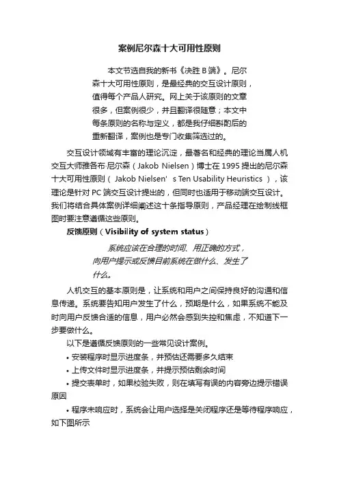 案例尼尔森十大可用性原则