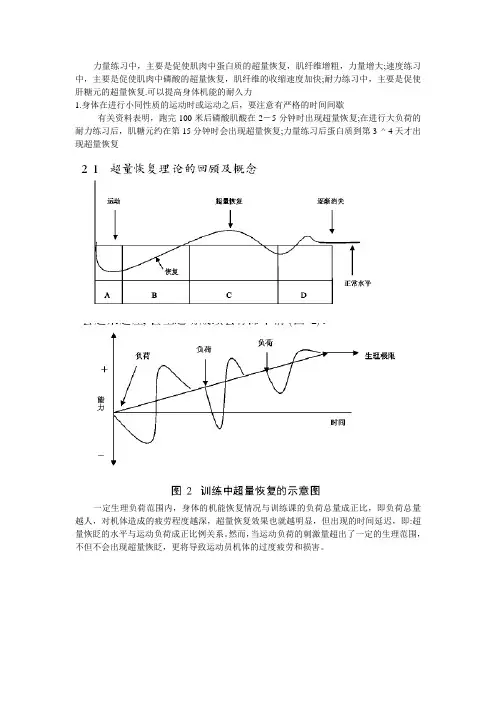 超量训练超量恢复