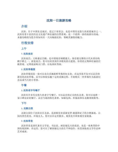 沈阳一日旅游攻略