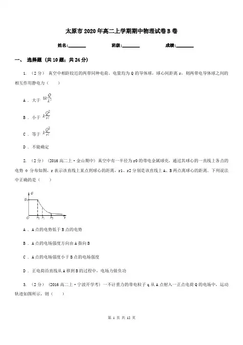 太原市2020年高二上学期期中物理试卷B卷(模拟)