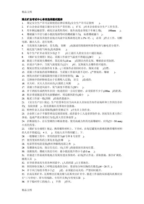 最新淮北矿业考试中心单项选择题试题库
