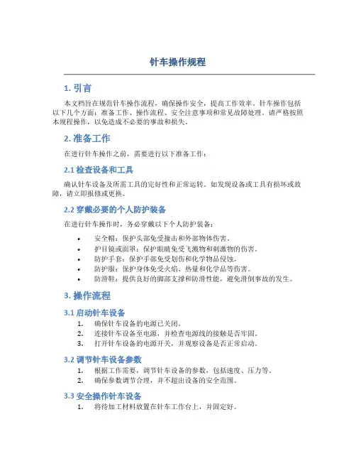 针车操作规程