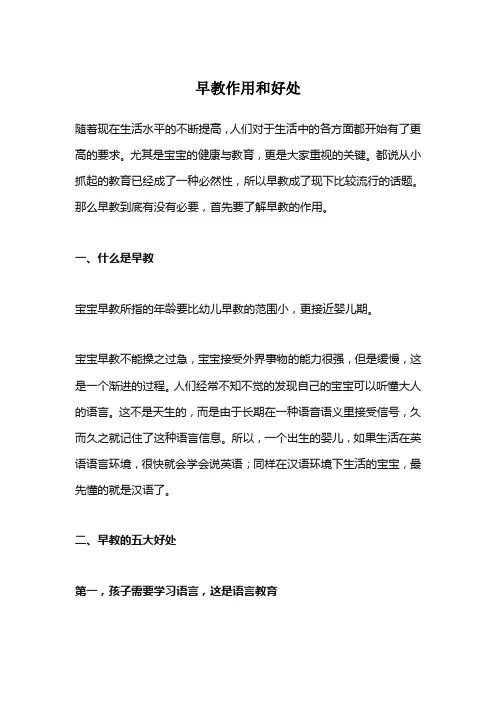 早教作用和好处