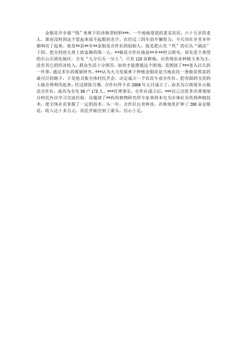 林下经济典型材料