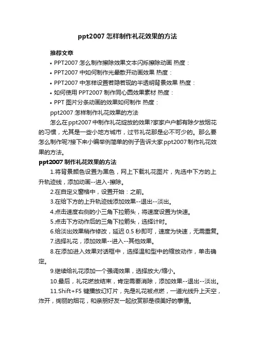 ppt2007怎样制作礼花效果的方法