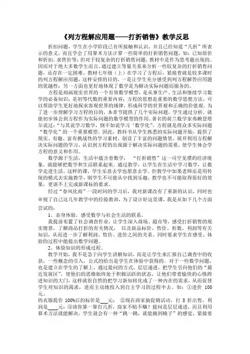 打折销售反思