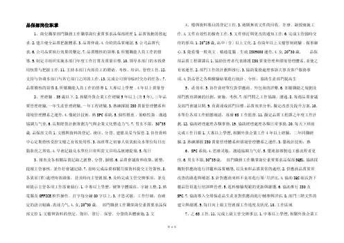 品保部岗位职掌-