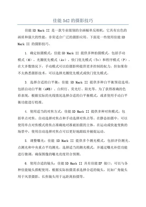 佳能5d2的摄影技巧