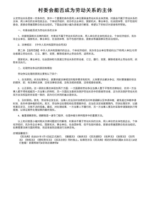 村委会能否成为劳动关系的主体