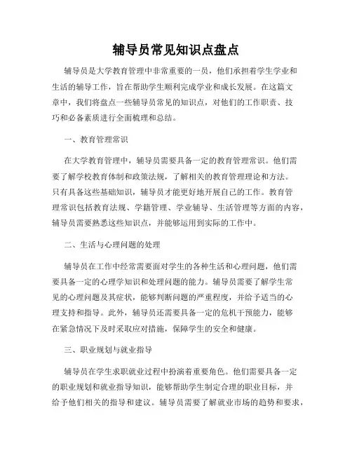 辅导员常见知识点盘点