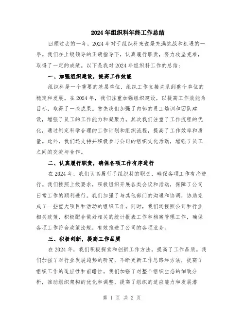 2024年组织科年终工作总结