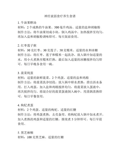 神经衰弱食疗养生食谱