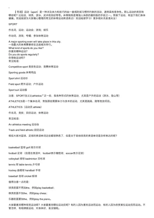 英语口语:常见的体育运动,用英语怎么说?