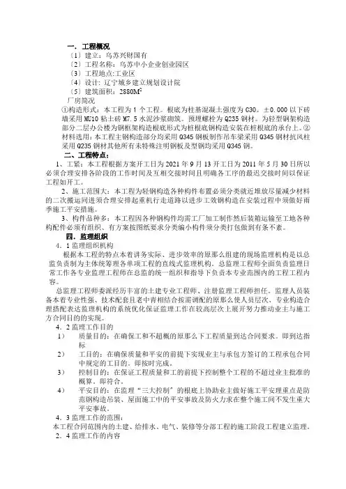 钢结构厂房监理规划
