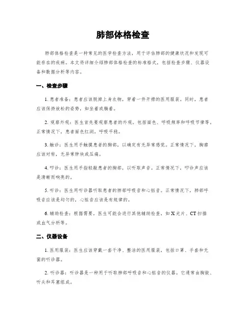肺部体格检查