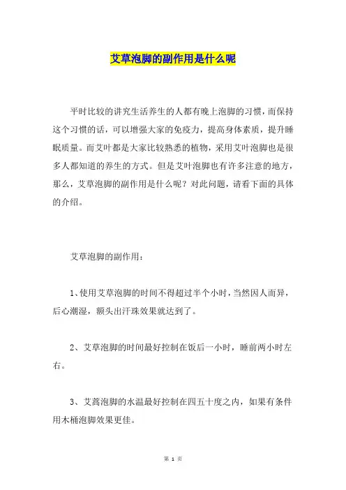 艾草泡脚的副作用是什么呢