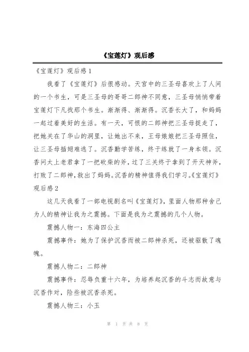 《宝莲灯》观后感