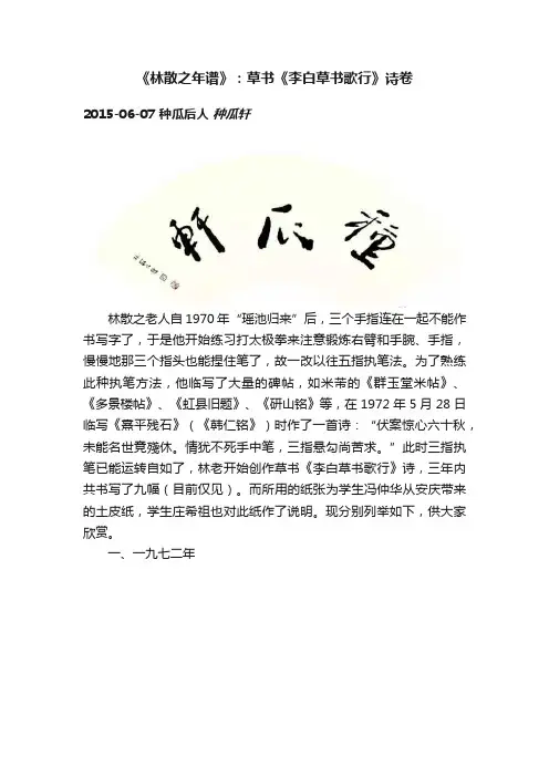 《林散之年谱》：草书《李白草书歌行》诗卷