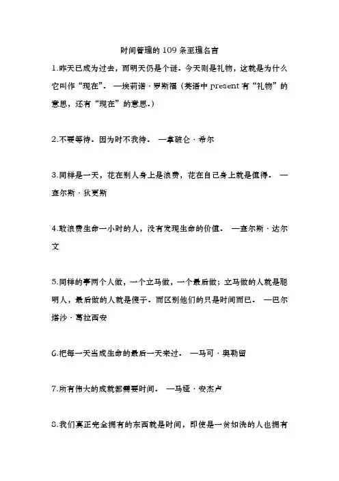 时间管理的109条至理名言