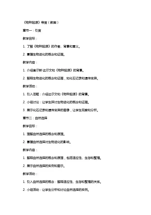 《物种起源》导言(教案)教案