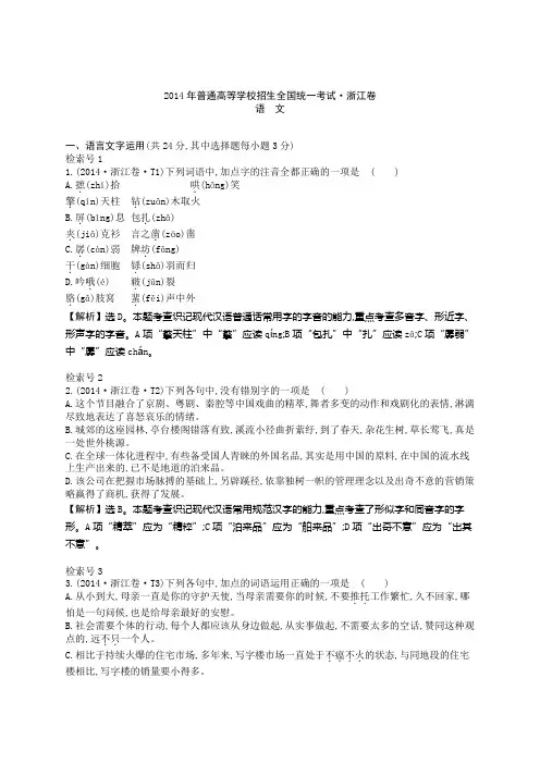 2014高考 语文 浙江卷