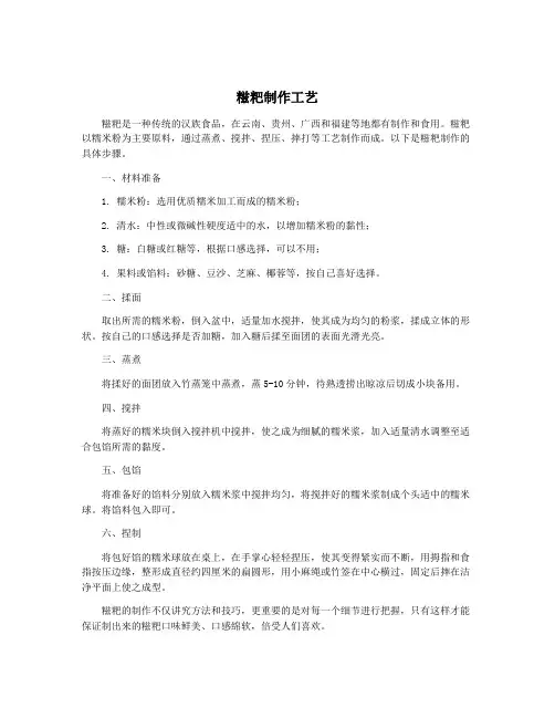 糍粑制作工艺